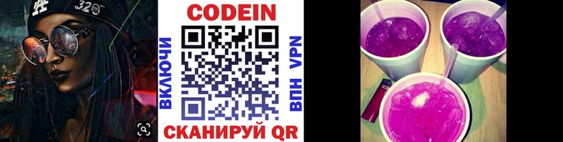 хочу ОМГ ОМГ как зайти Codein Purple Drank Минусинск